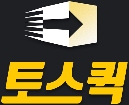 토스퀵